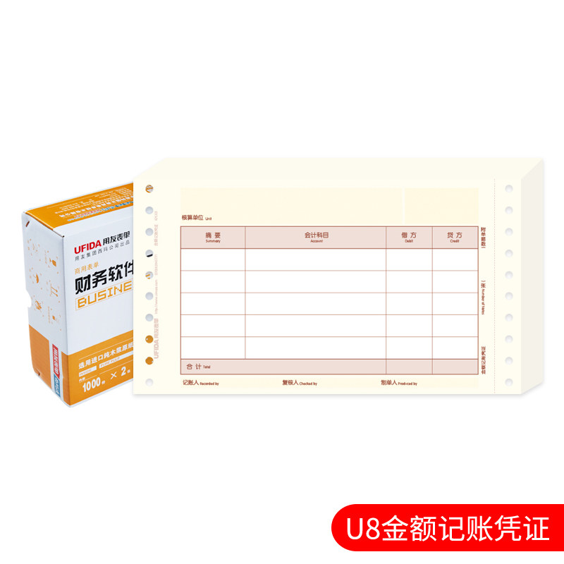 用友西玛表单金额记账凭证针式打印纸财务软件账簿本会计做账出纳