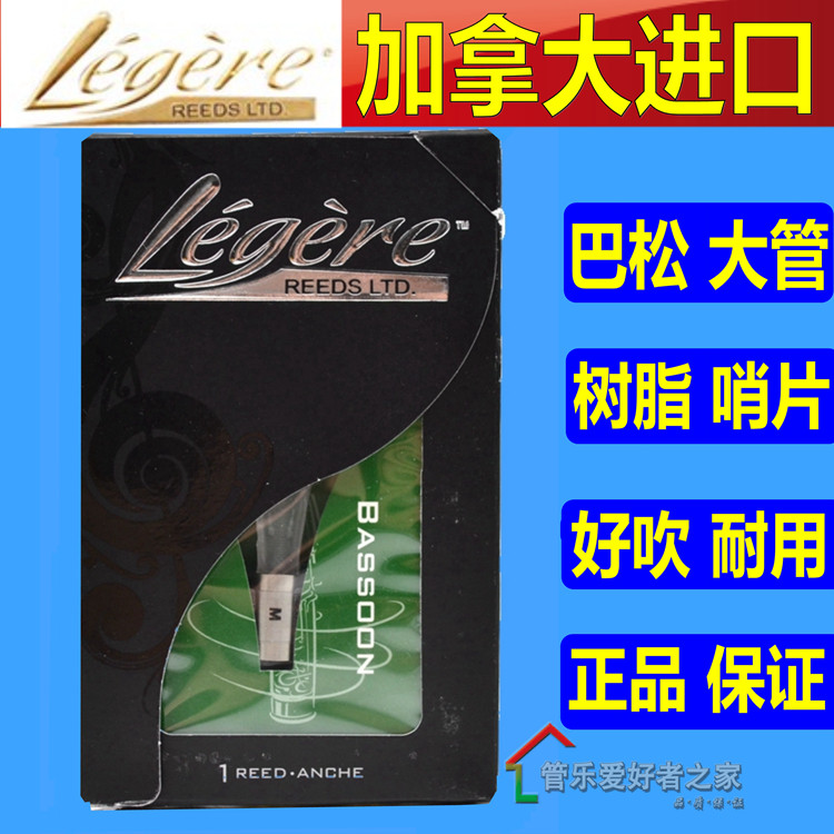 加拿大树脂哨片 劳杰瑞 大管哨片 巴松哨片 耐用型合成塑料