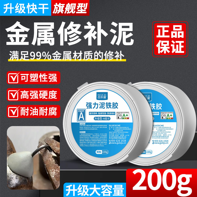 金属修补泥强力金刚泥塑型填充泥铁胶铁门填缝补坑胶