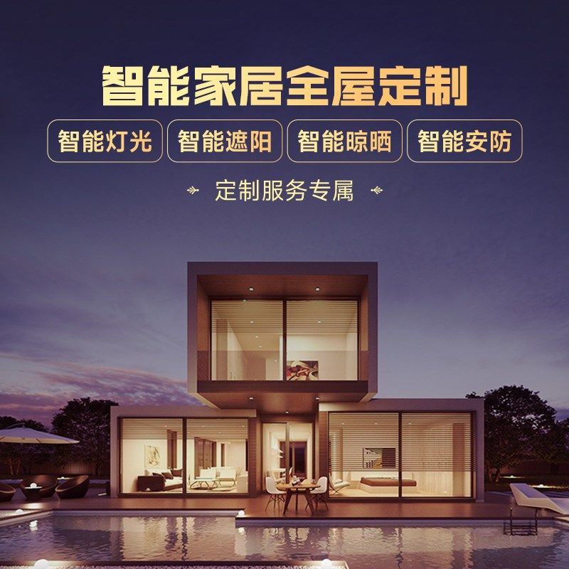 平头熊全屋智能家居控制系统装智能设计方案在住房精装修