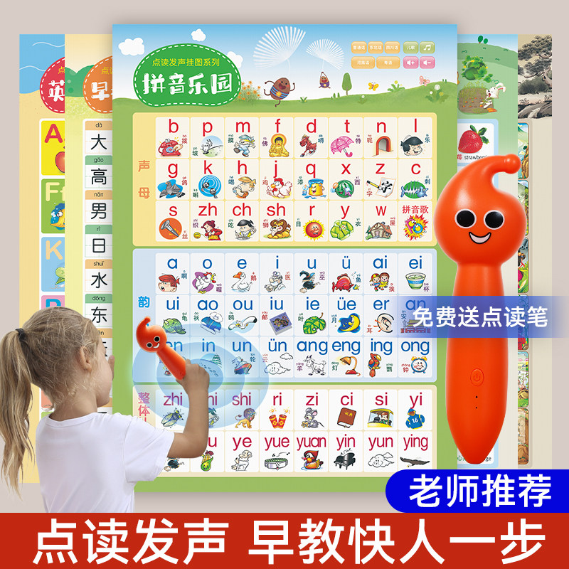 点读笔声早教认知挂图拼音字母宝宝婴幼儿英语单词启蒙数字识字