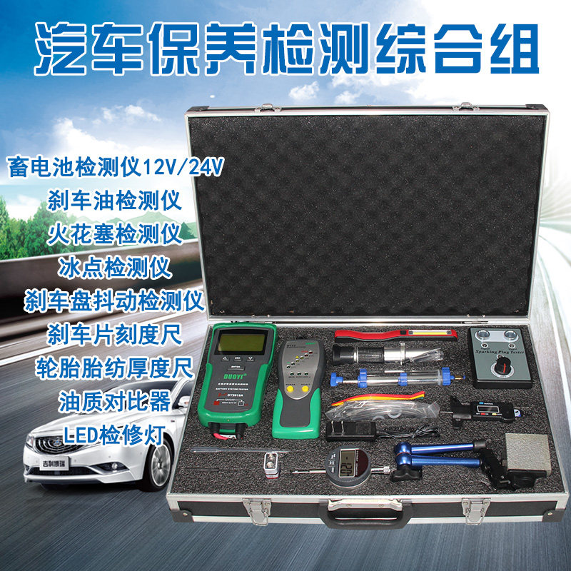 汽车快修快保检测组保养装油质对比器刹车油蓄电池刹车盘检测仪