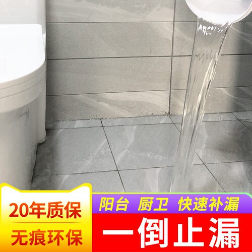 防漏水免砸砖纳渗透防水剂涂料胶瓷砖补漏材料堵漏灵