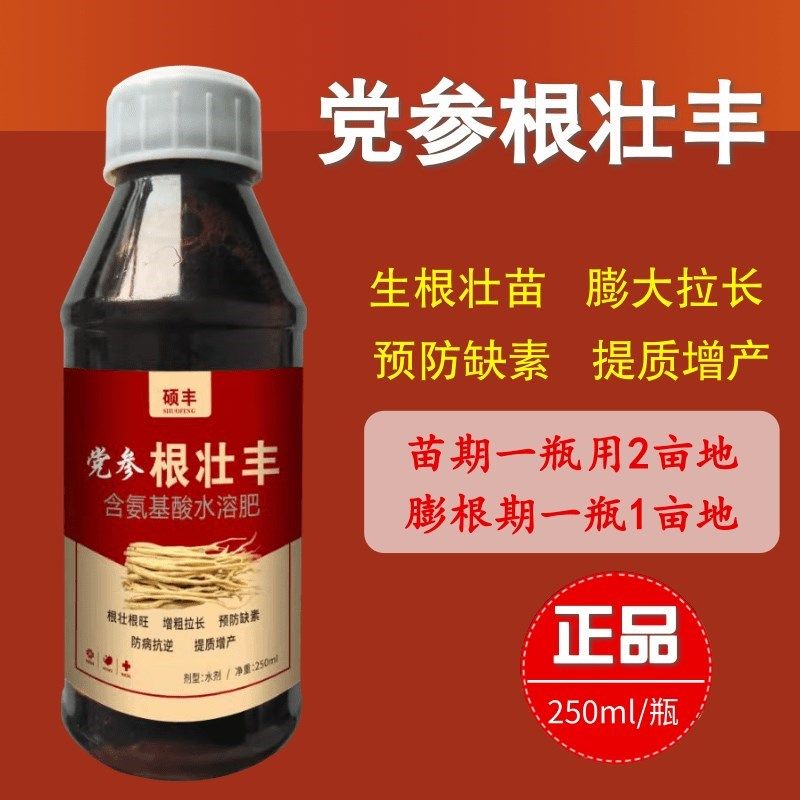 党参根壮丰壮根灵杀控蔓党参膨大膨根剂药材生根壮苗增产叶面肥