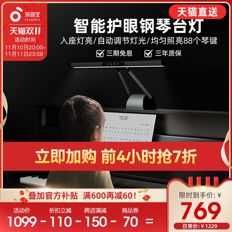 孩视宝钢琴灯学生儿童宿舍卧室学习练琴护眼台灯乐谱灯