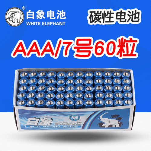 白象电池号粒蓝白象汞碳性伏七号干电池