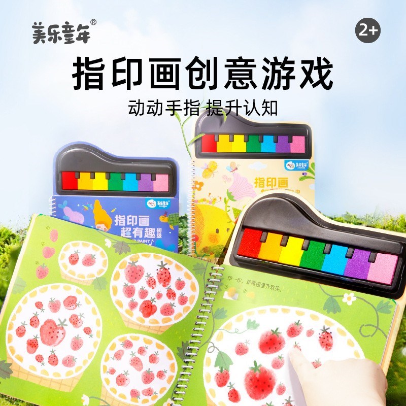 美乐指印画手指画册画画涂鸦涂色本绘画工具水粉颜料儿童毒宝宝