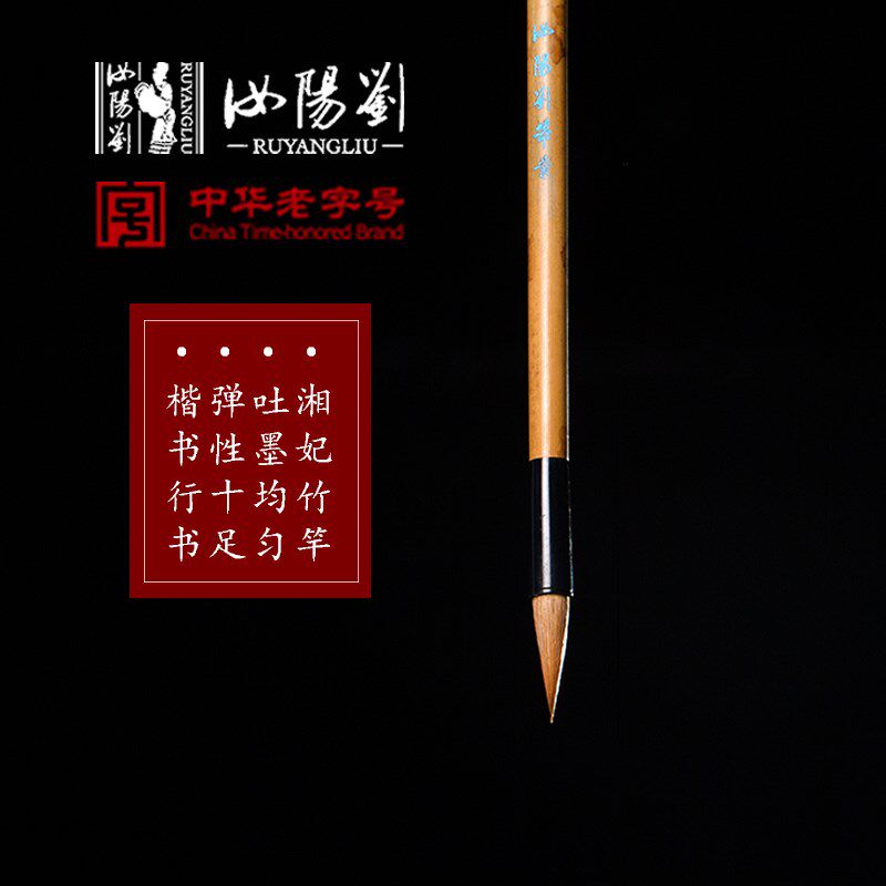 汝阳刘纯狼尾狼毫小楷小行书毛笔狼毫抄经描红蝇头小楷书法笔