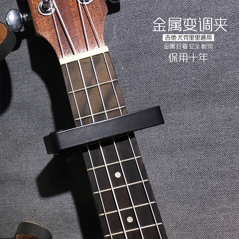 吉他变调夹金属尤里里电吉他通用手抓黑色变音夹调音器