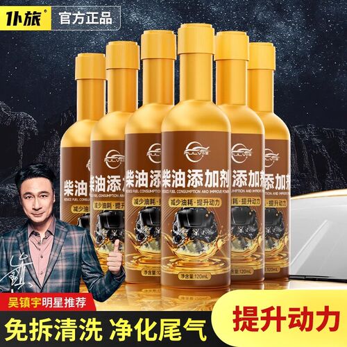 仆旅柴油燃油宝除积碳柴油添加剂货车喷油嘴洗元崔化洗