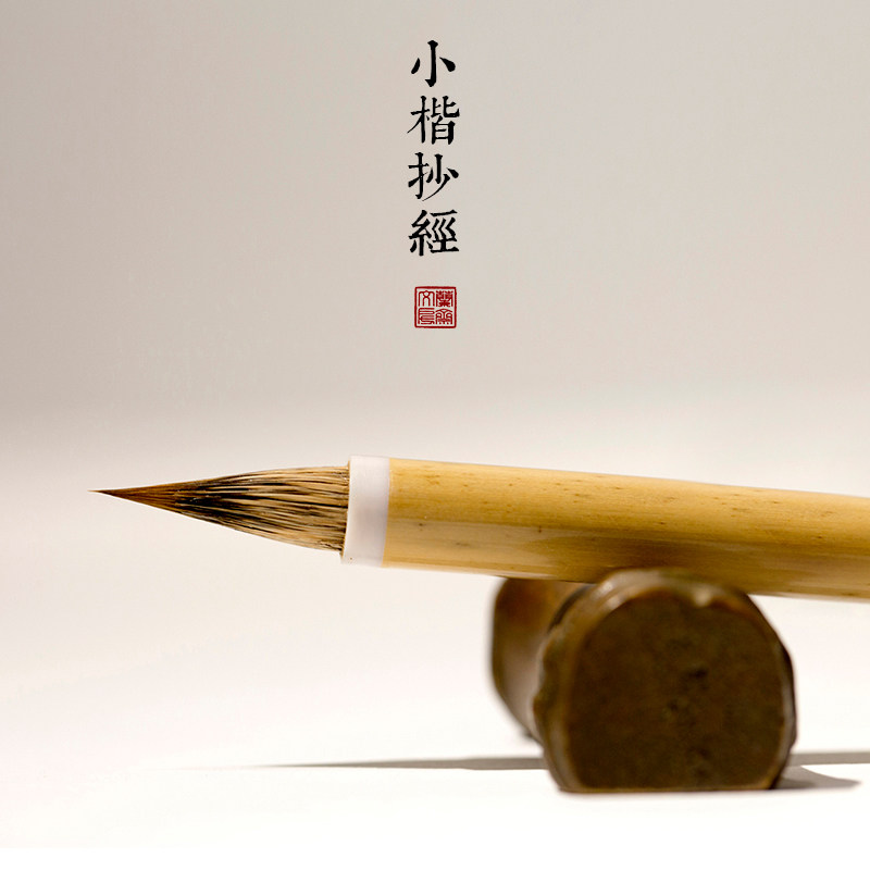 兰斋蝇头蝉隐小楷毛笔鸡距笔簪抄经毛笔纯狼毫兼毫紫毫小号字帖级