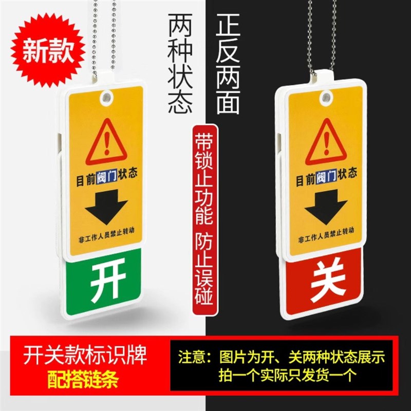 常常闭标识牌关状态指示标牌管道标识挂牌设备管道门打
