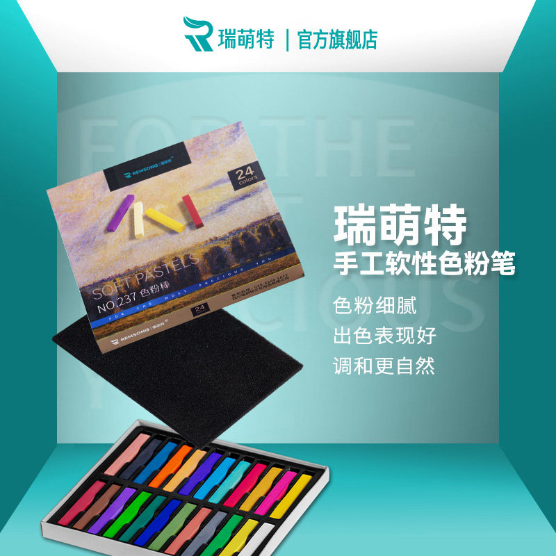 瑞萌特色粉笔美术画画 色彩色粉棒颜料彩绘手绘绘画粉笔装粉彩棒