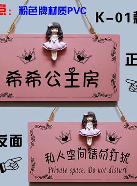 儿童房提示牌女屋门口挂牌小公房门卧室挂门上装饰门牌挂件