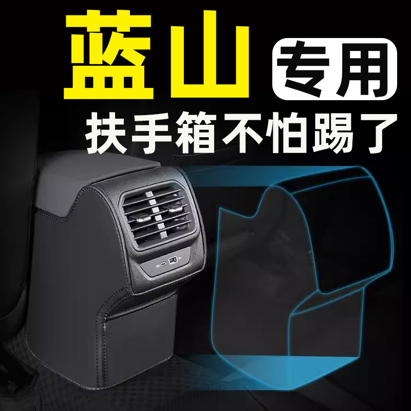 魏牌蓝山扶手箱座椅防踢垫后车门后座汽车改装装饰用品大全