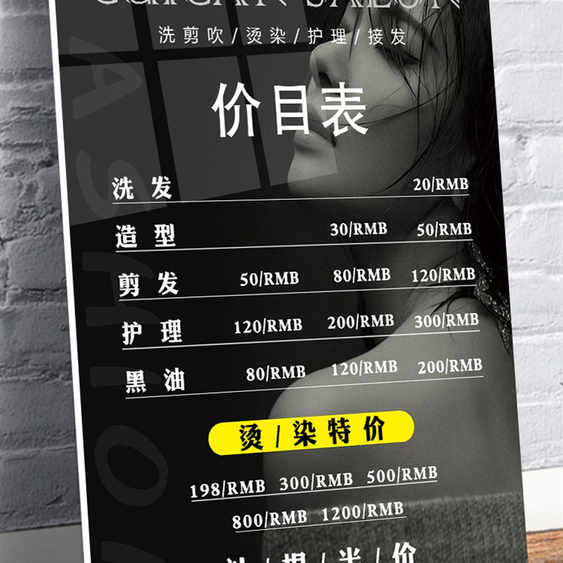 价目表美发店价格展示牌价格表设计制作理发店价目表广告牌挂墙发