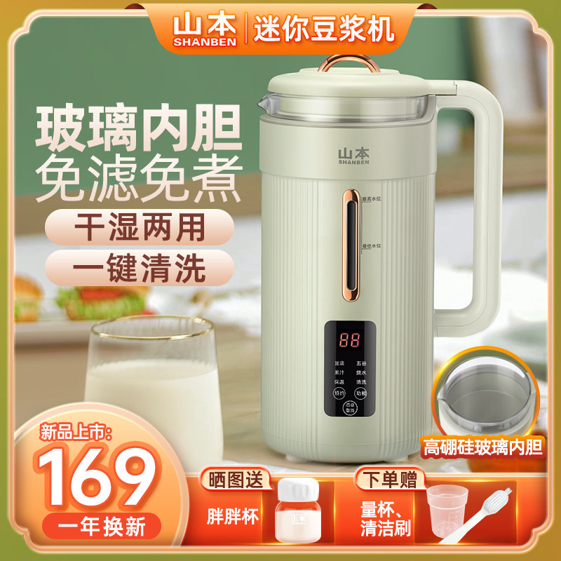 山豆浆全自动小型糊迷你免过免煮破壁