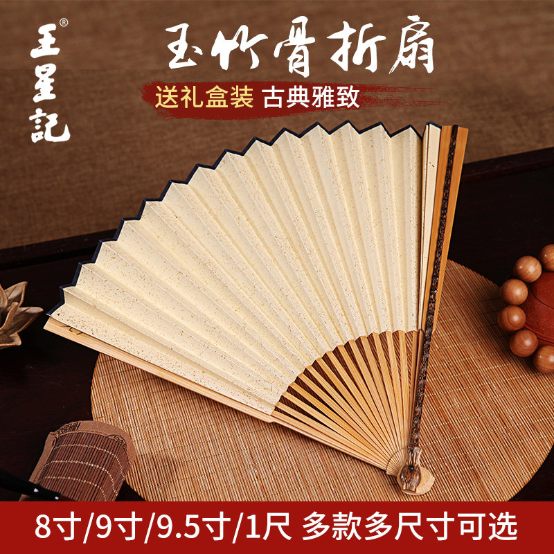 王星记扇市玉竹空白白纸扇子男 和风礼品扇工艺纸扇