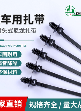 金星自锁式汽车插销式杉树头螺纹头紮带黑色线束固定卡扣尼龙