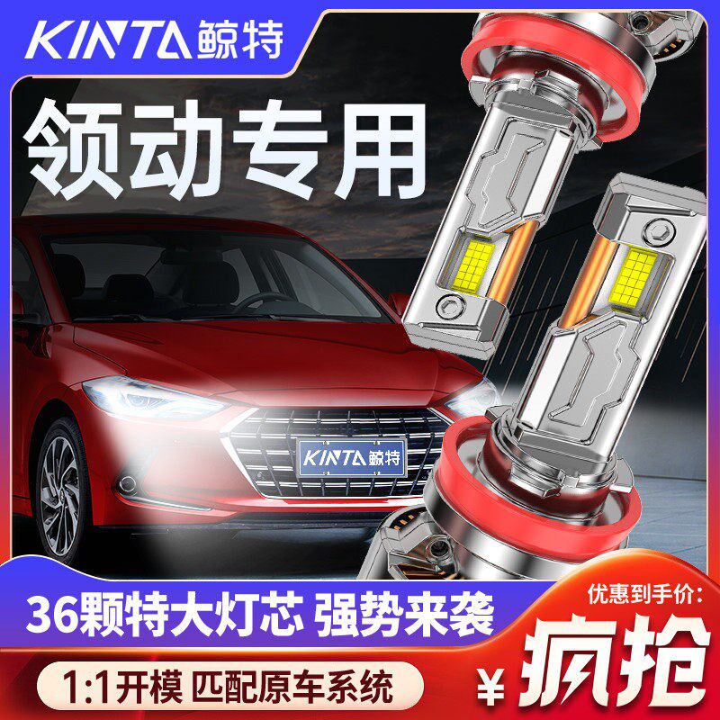 北京现代领动大灯改装远近光一体车灯泡透镜超亮激光