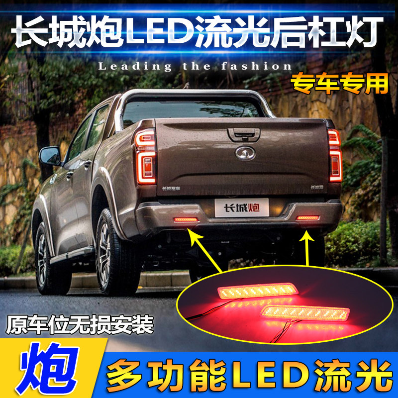 长城炮后雾灯刹车灯商用后杠反光器改装灯