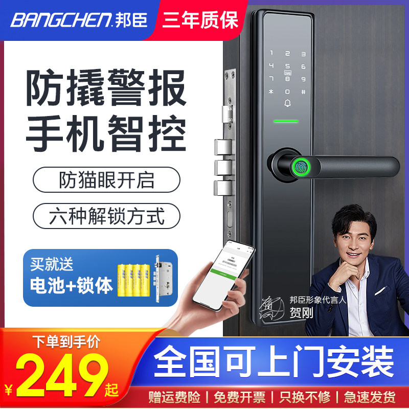 邦臣指纹锁防盗门密码锁智能电子锁通用锁刷卡室内木门