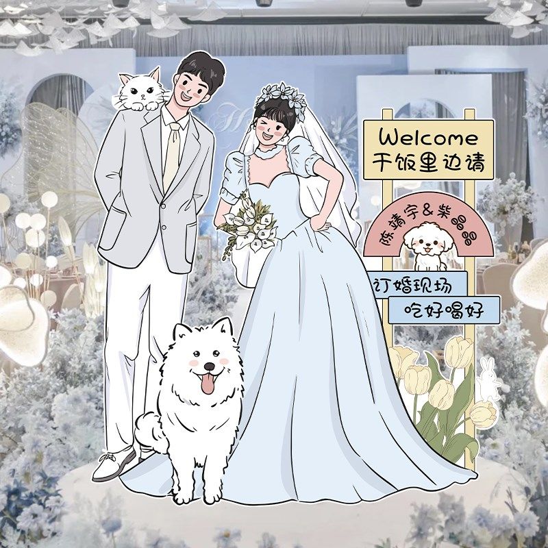 结婚礼酒店手绘漫画形迎宾立牌装饰品订婚宴板场景布置指示牌