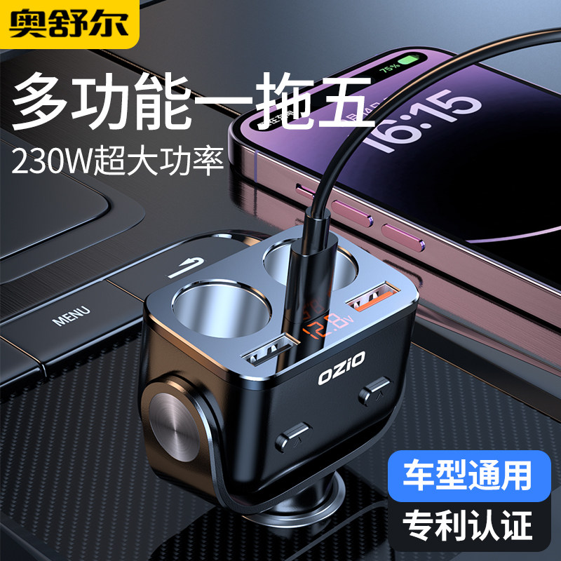 车载充电器汽车一拖二点烟器转换车充手闪充