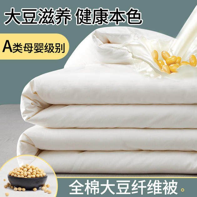 母婴级全子类原棉%大豆纤维被春秋被冬被加厚保暖