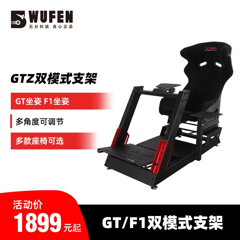 模式赛车模拟器支架游戏方向盘座椅 速魔