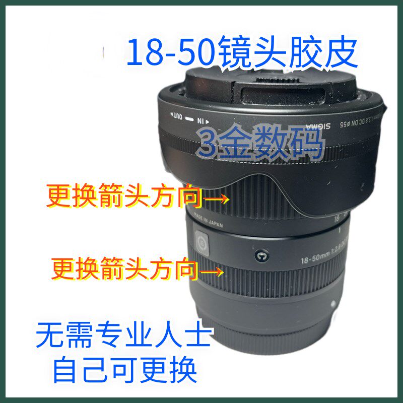 适马镜头胶皮 变焦皮 对焦皮圈 橡胶皮保护饰皮