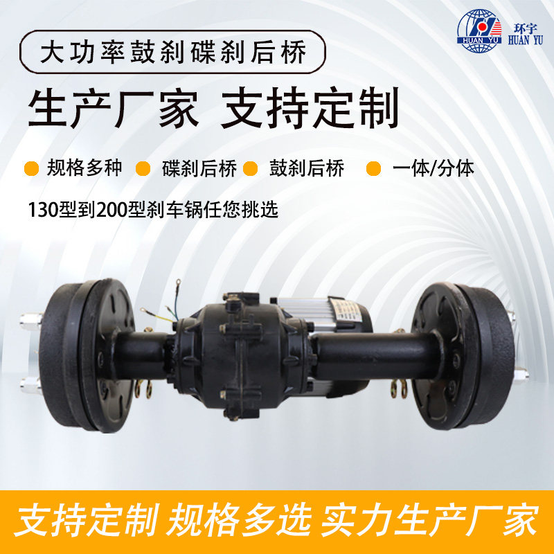 电动车后桥 分体一体后桥总成 碟刹鼓刹 厂质保 电动直流刷后桥