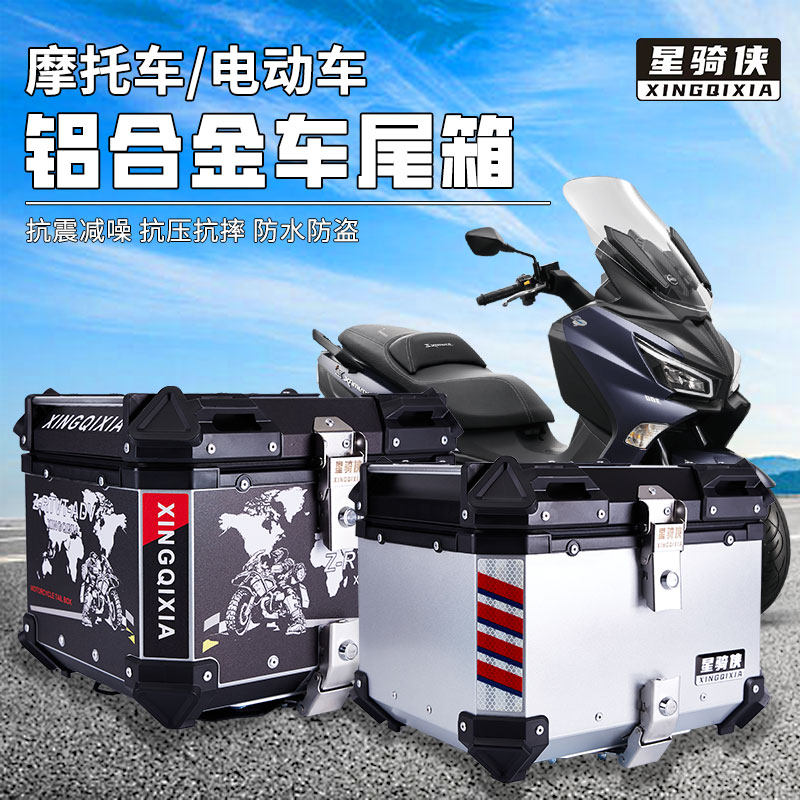 星骑侠铝合金尾箱后尾箱电动车摩车后备箱