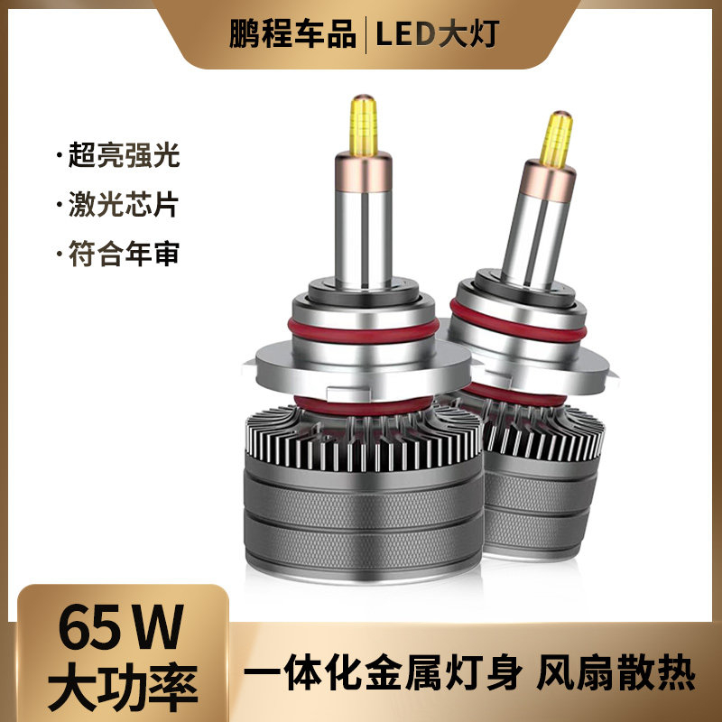度汽车大灯超亮聚光改装远近光灯泡强光车灯