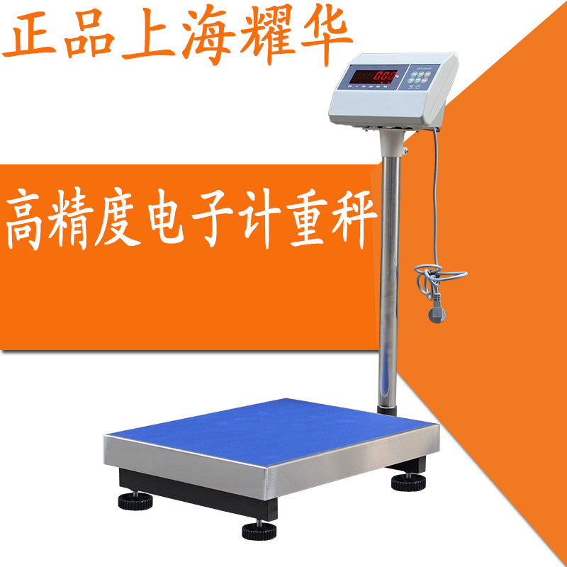 上海耀华电子称台秤工业计重秤精准称磅秤落地秤