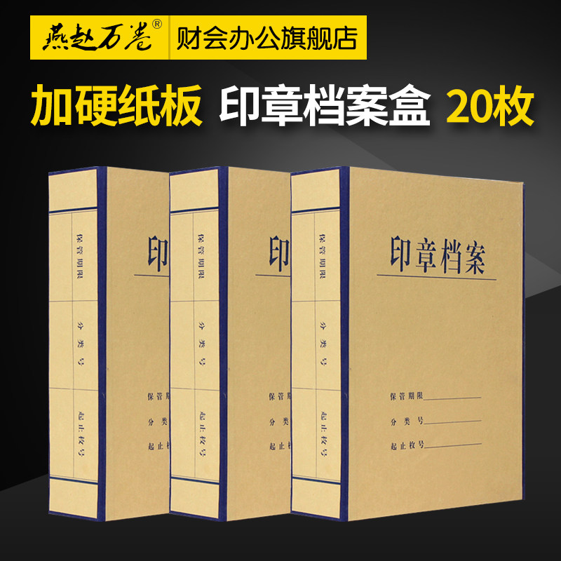印章案盒 硬纸板牛皮纸裱糊棉布条包边印章存储盒 存储格