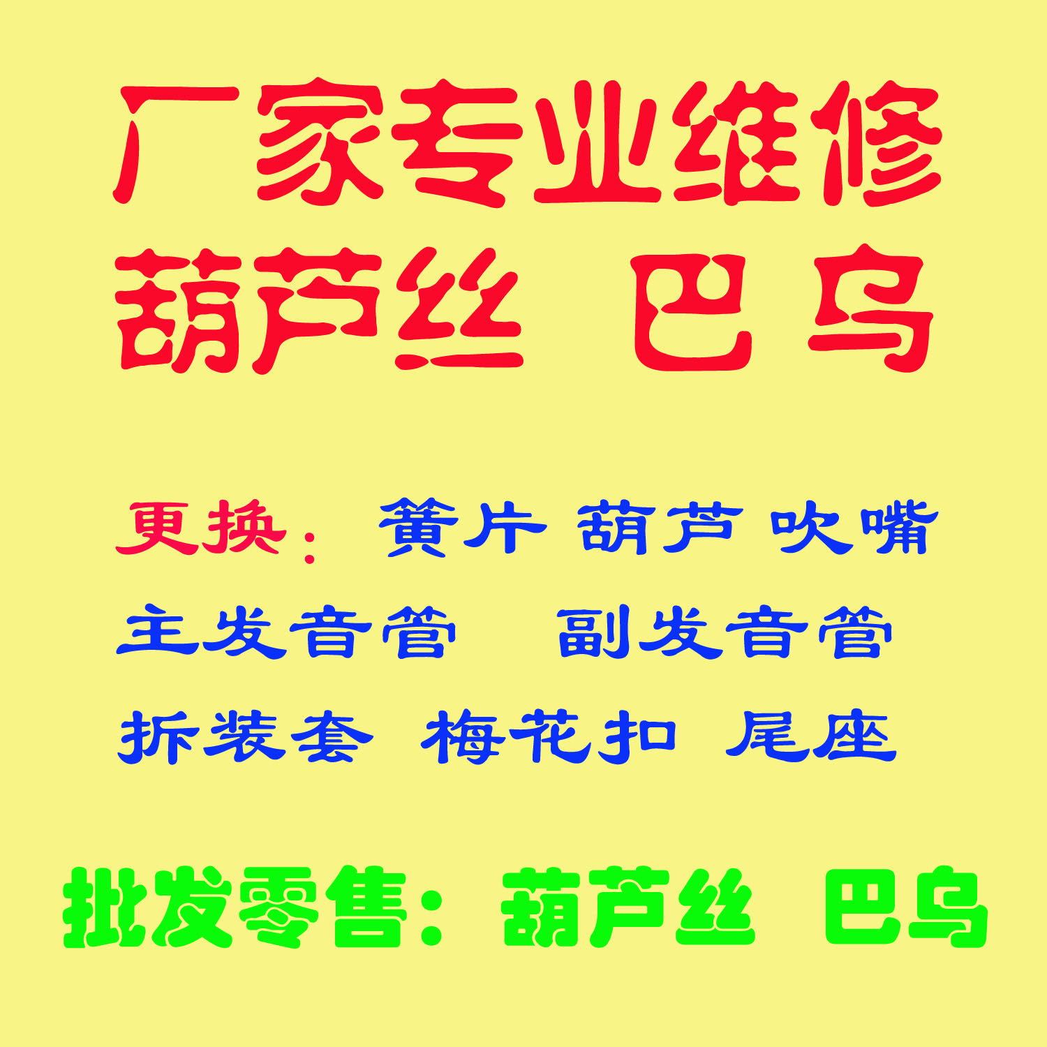 葫芦丝巴乌 换簧片 葫芦 吹嘴 音管 副音管 梅扣