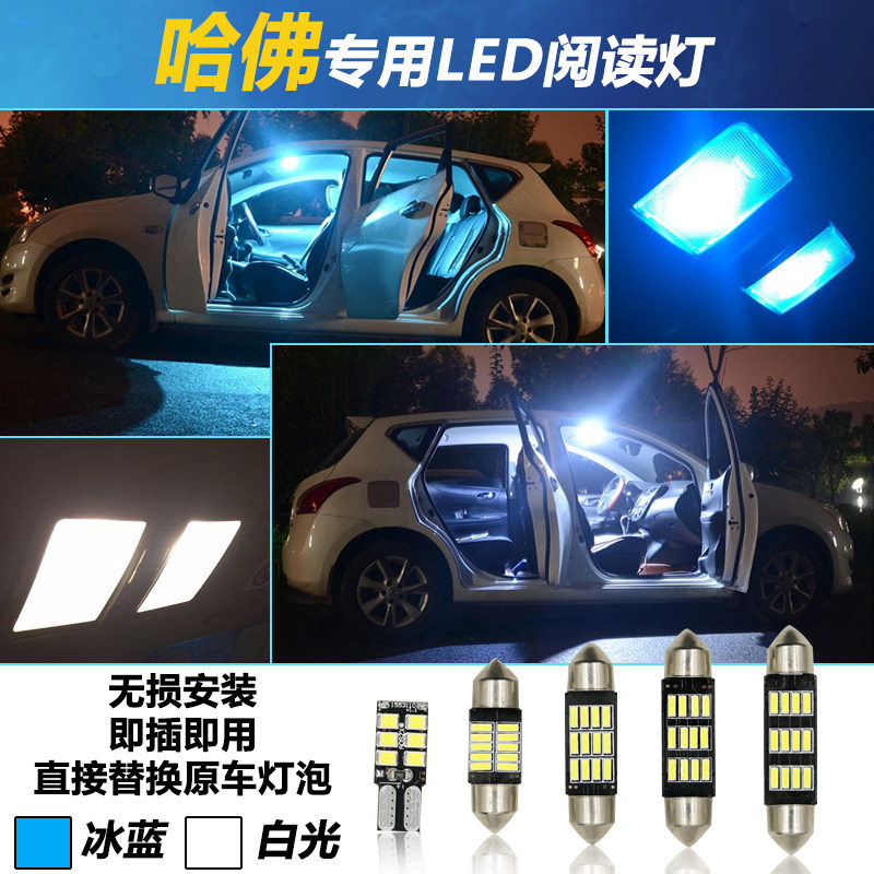哈弗改装车内阅读灯哈佛车顶灯尾箱氛围脚灯