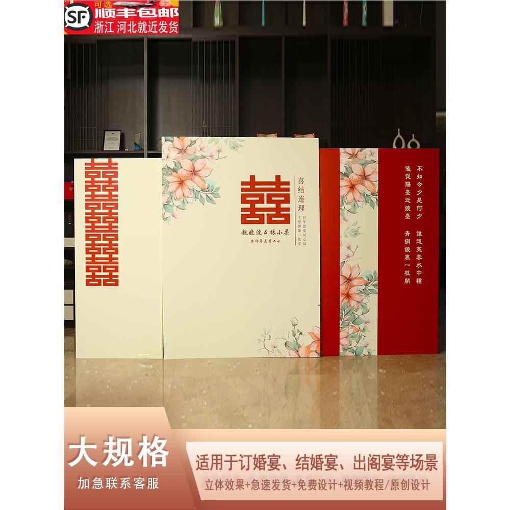 订婚布置场景装饰背景板回门出阁宴迎宾牌中结婚板
