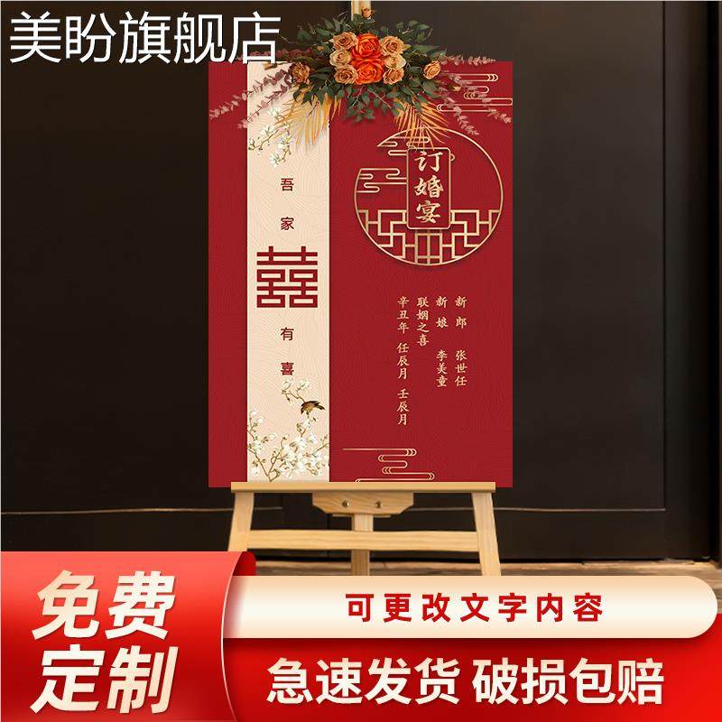 订婚迎宾牌场景布置结婚升学宴门口婚礼板指示牌形立牌展示架