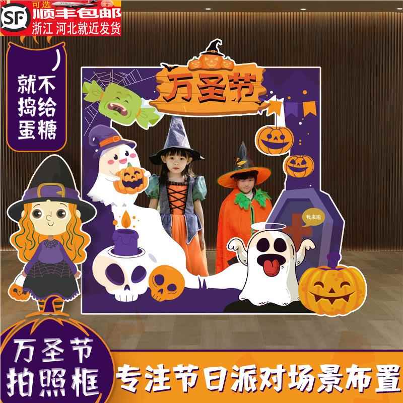 万圣板狂欢夜派对题商场活动装饰创意搞怪拍照相框背景布置