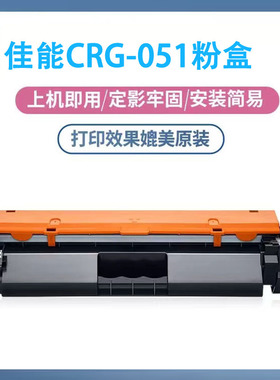 适用佳能CRG051粉盒mf264dw 269dw mf266dn 264dwii 269dwii墨盒