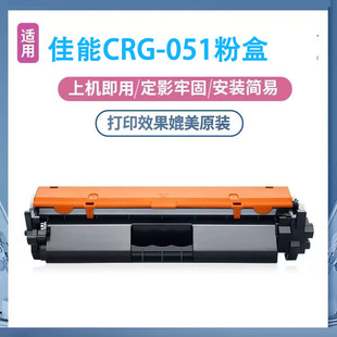 269dwii墨盒 适用佳能CRG051粉盒mf264dw 269dw mf266dn 264dwii
