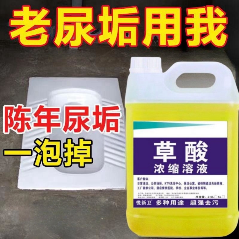 洁厕液草酸洗厕所浓缩清洁瓷砖马桶强力高浓度尿垢清洁强力洁厕液