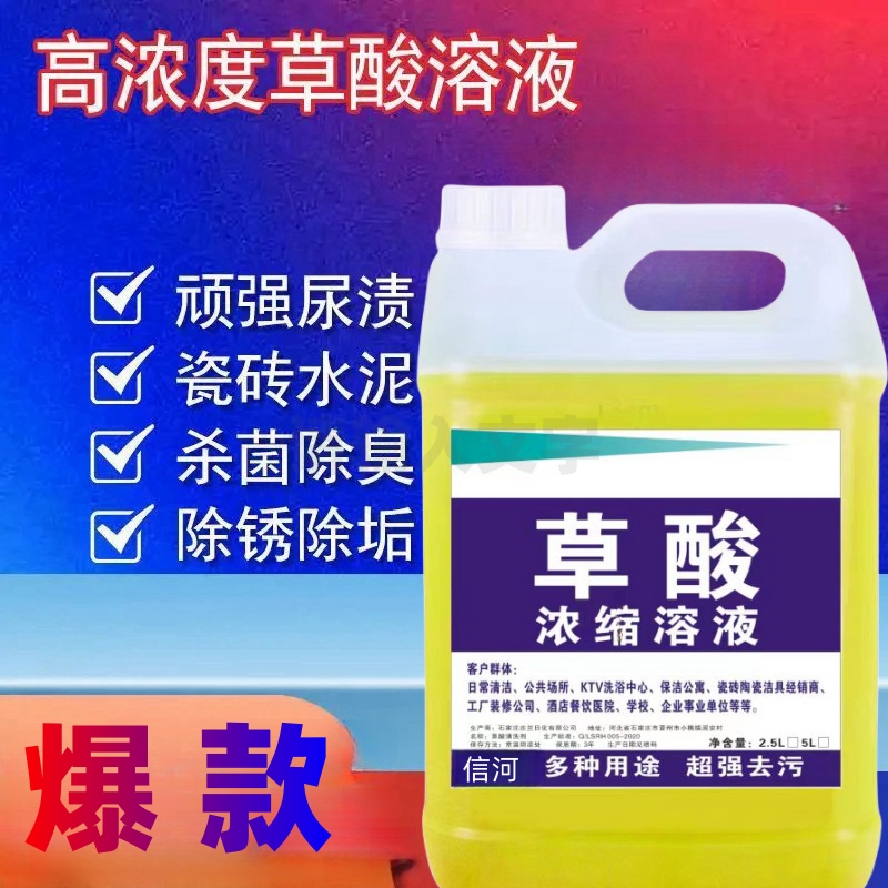 洁厕液草酸洗厕所浓缩清洁瓷砖马桶强力高浓度尿垢清洁强力洁厕液