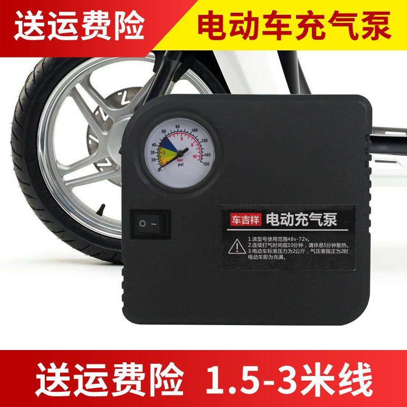 适用电动车充气泵48V60V72V通用12V摩托车充气泵轮胎打气筒便携电