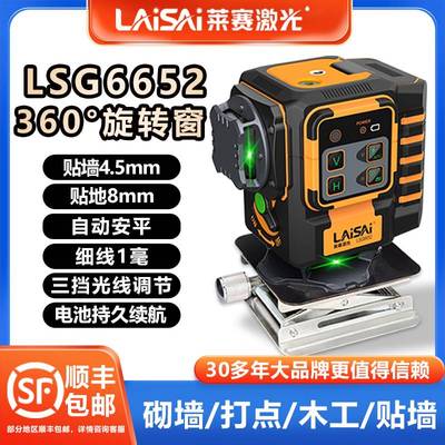 莱赛水平仪绿光12线高精度强光细线超亮激光水平仪自动调平6652