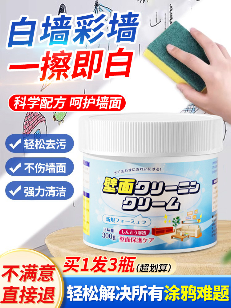 乳胶漆墙面去污神器硅藻泥白墙壁清洁膏去涂鸦脏污渍修复剂补日本