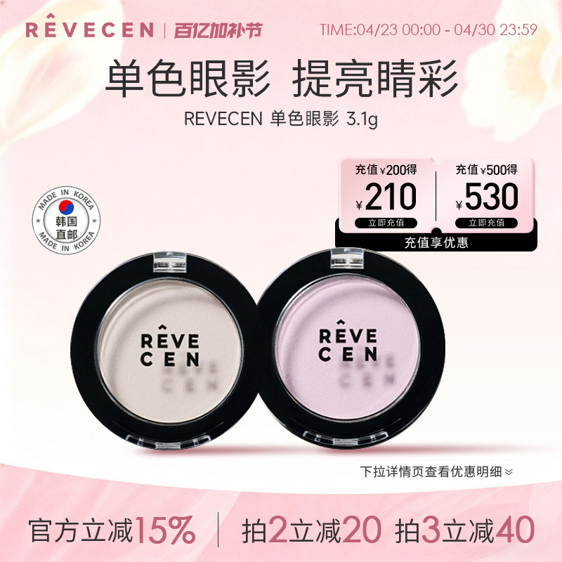 【韩国直邮】revecen单色眼影高光面中提亮卧蚕膨胀色修容腮紫