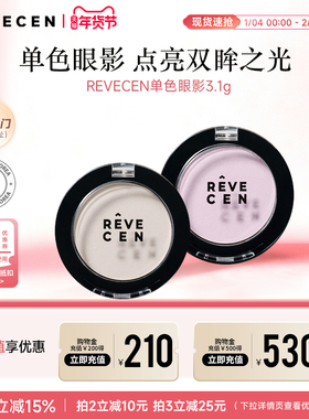 【韩国直邮】revecen单色眼影高光面中提亮卧蚕膨胀色修容腮紫
